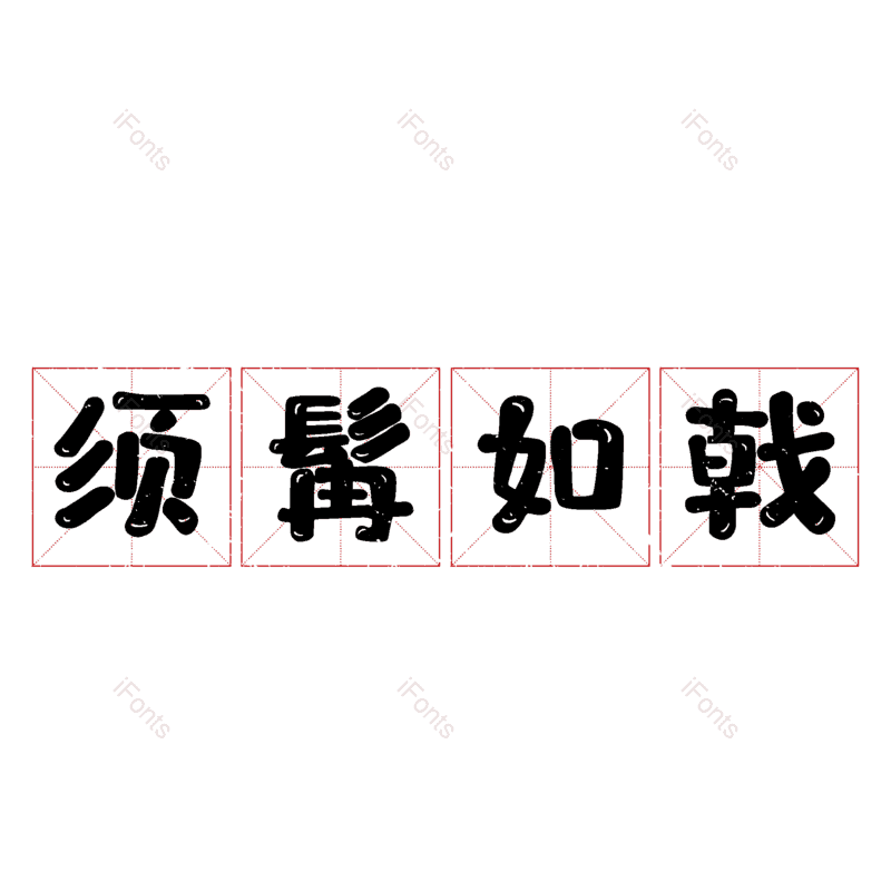 图片,元素,PNG,免抠素材